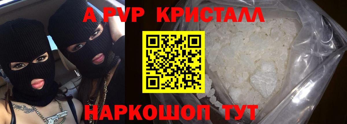 A PVP Crystall Электросталь