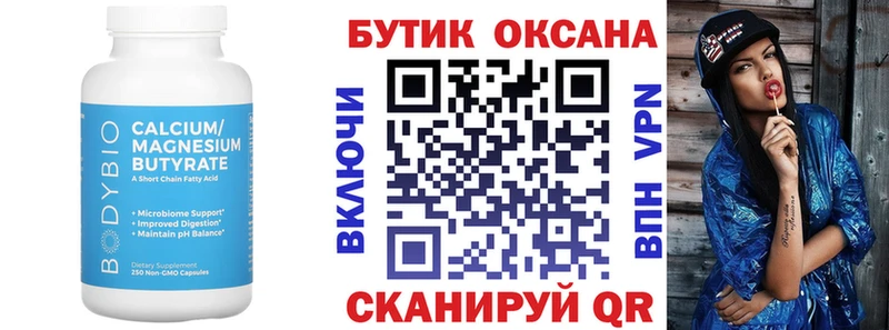 купить цена Электросталь БУТИРАТ вода