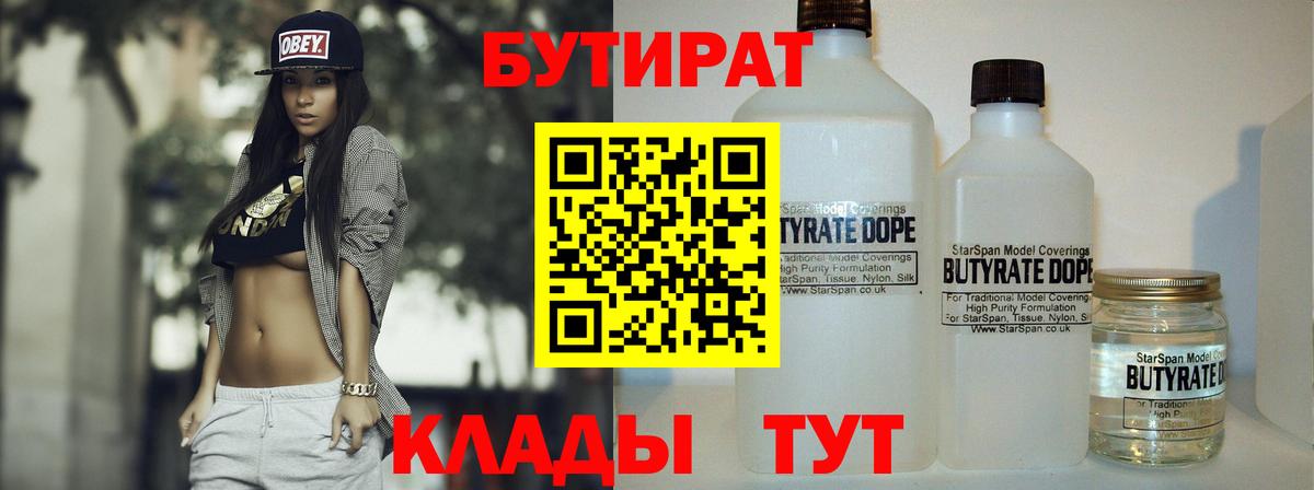 БУТИРАТ BDO Электросталь