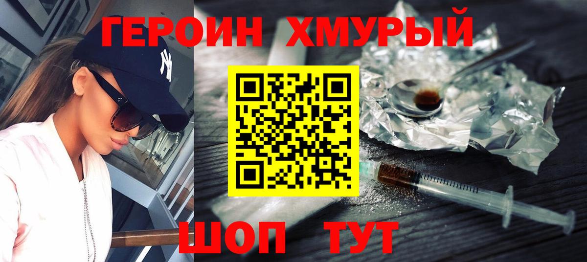 Электросталь  Героин хмурый  Вход с VPN 