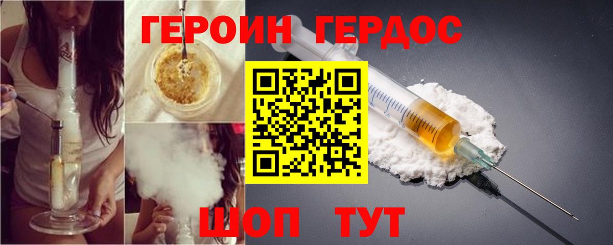 ГЕРОИН герыч Электросталь