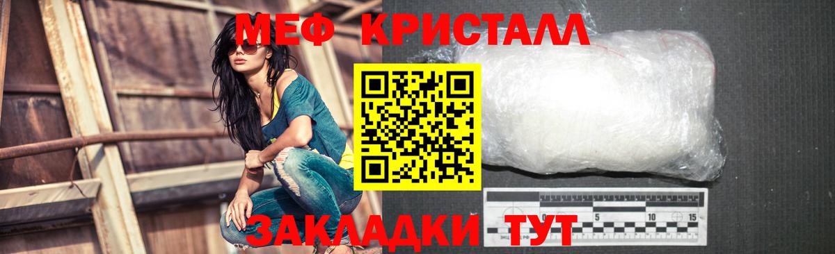 Мефедрон кристаллы Электросталь