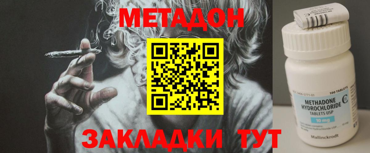 Метадон methadone Электросталь